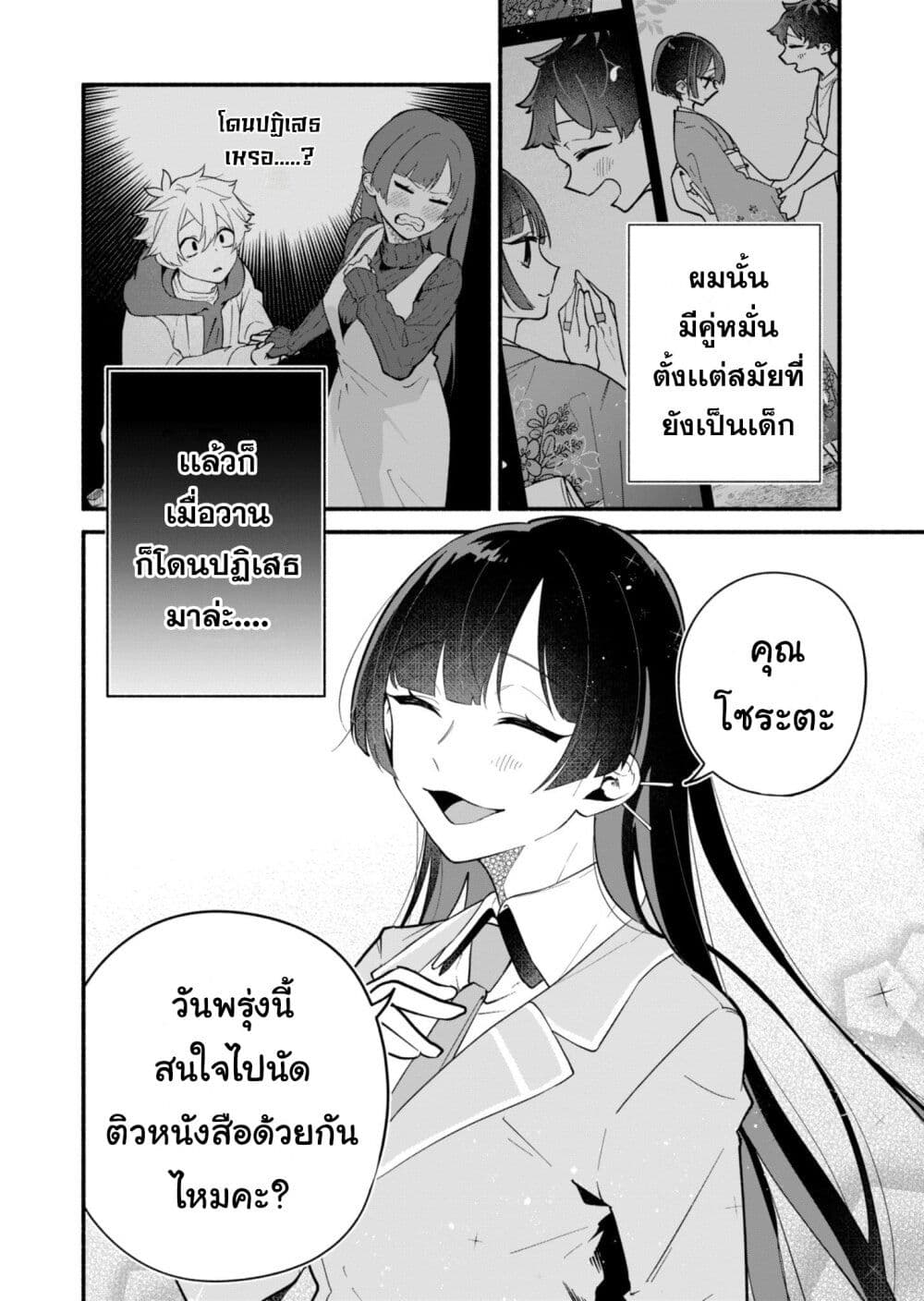 Boku no Ikezu na Konyakusha page 3