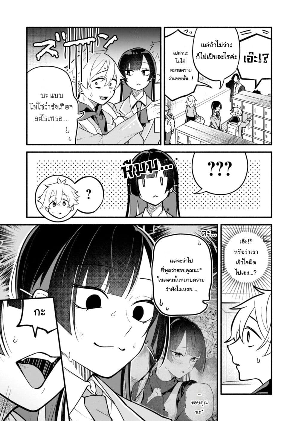 Boku no Ikezu na Konyakusha page 4