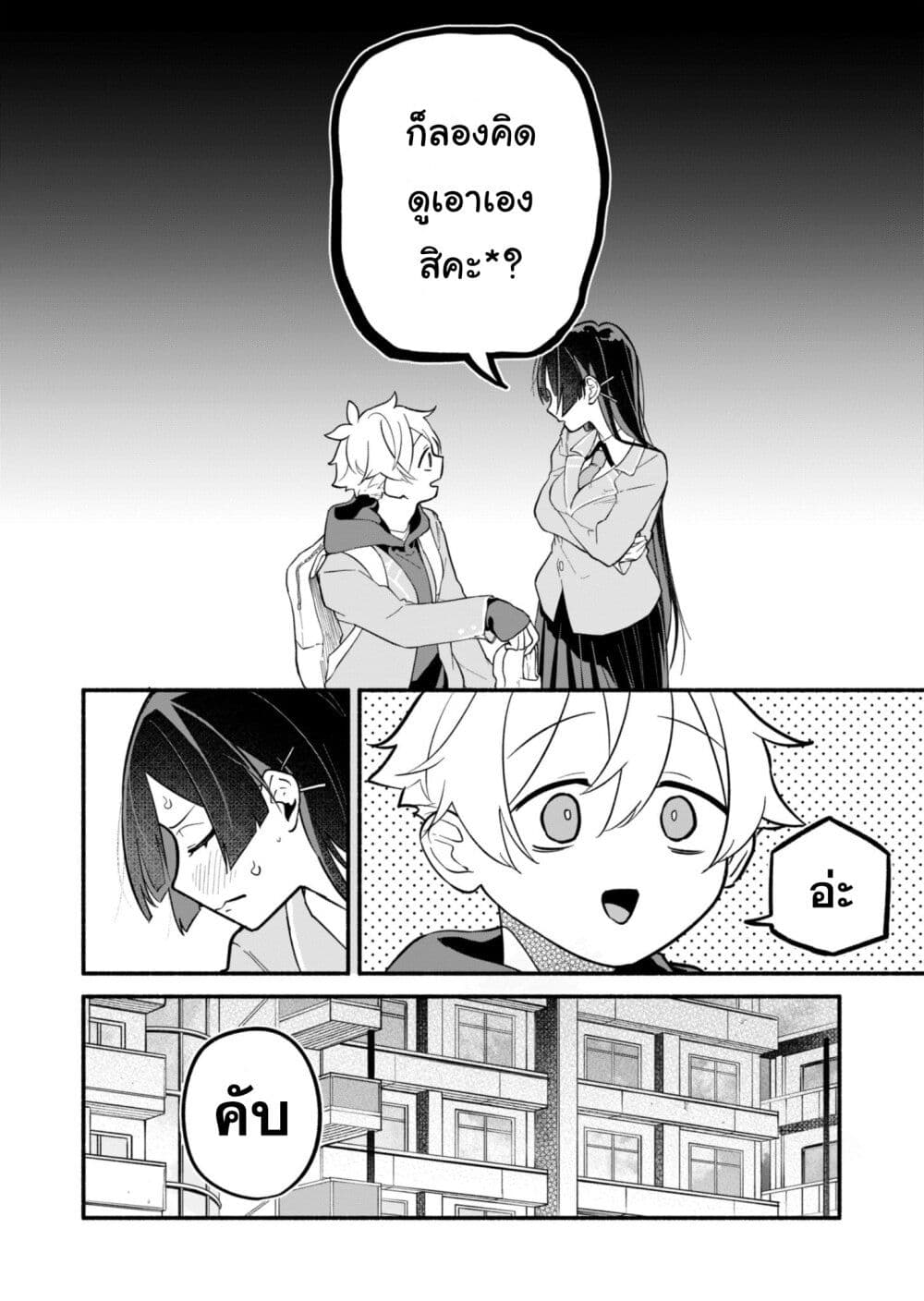 Boku no Ikezu na Konyakusha page 5