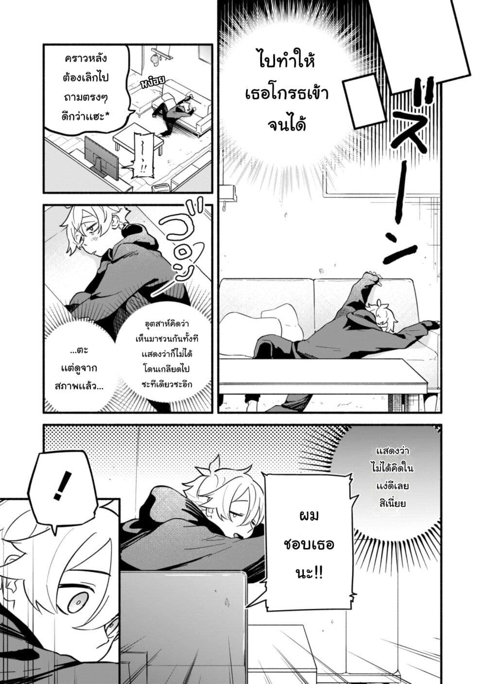 Boku no Ikezu na Konyakusha page 6