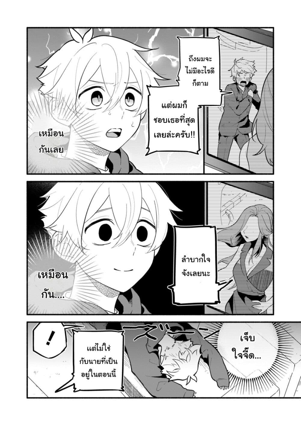 Boku no Ikezu na Konyakusha page 7