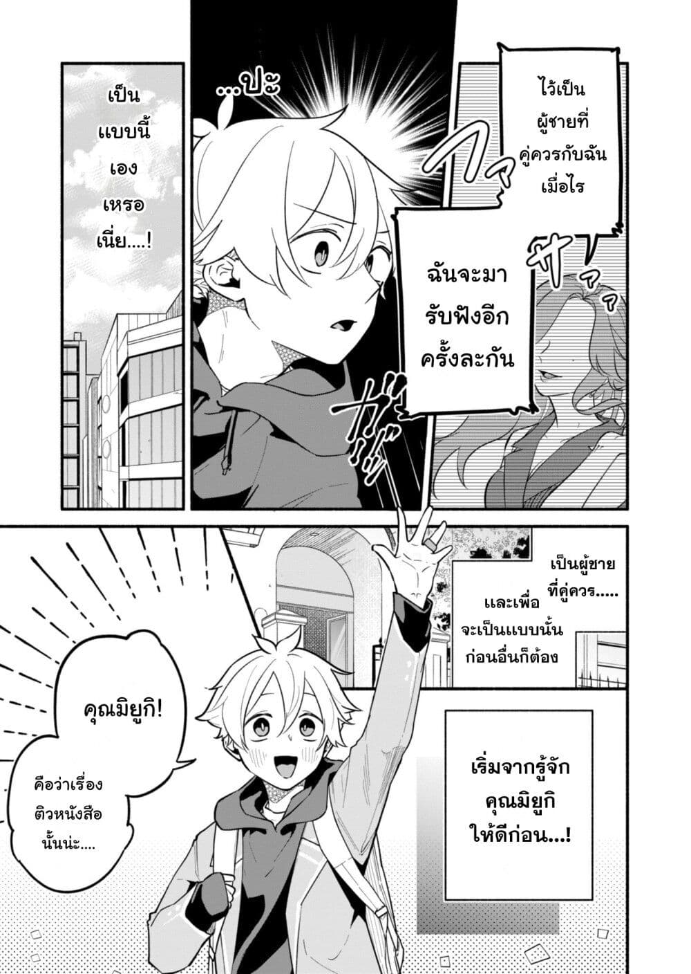Boku no Ikezu na Konyakusha page 8