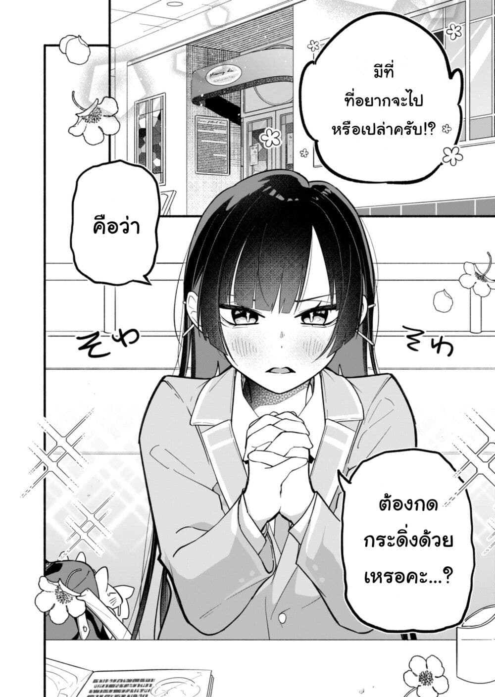 Boku no Ikezu na Konyakusha page 9