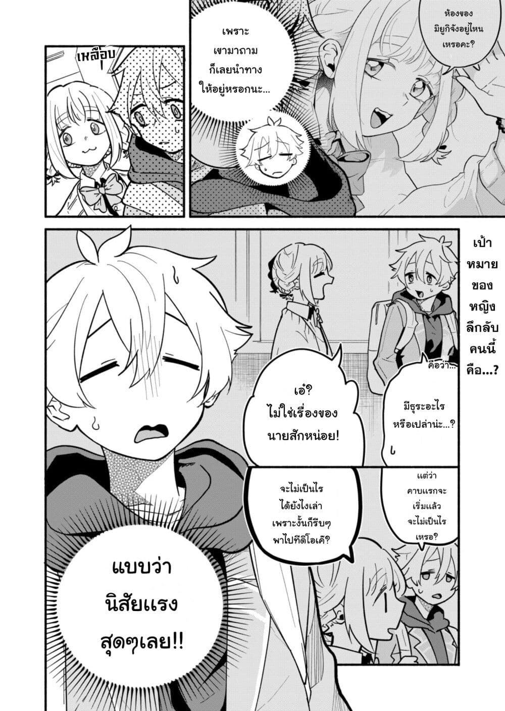 Boku no Ikezu na Konyakusha page 2