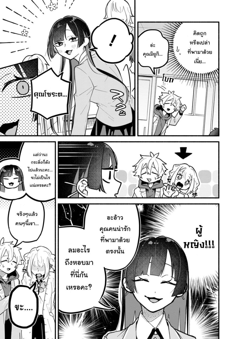 Boku no Ikezu na Konyakusha page 3