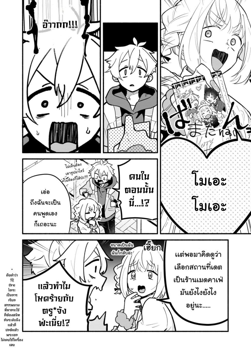 Boku no Ikezu na Konyakusha page 6