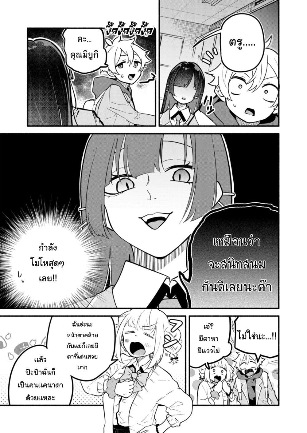 Boku no Ikezu na Konyakusha page 7