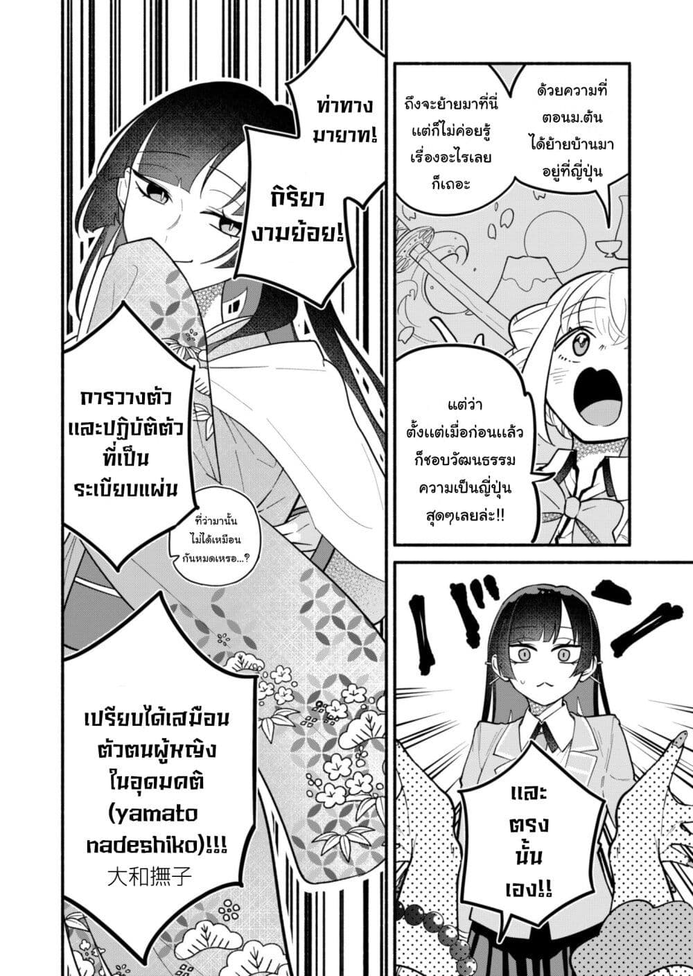 Boku no Ikezu na Konyakusha page 8