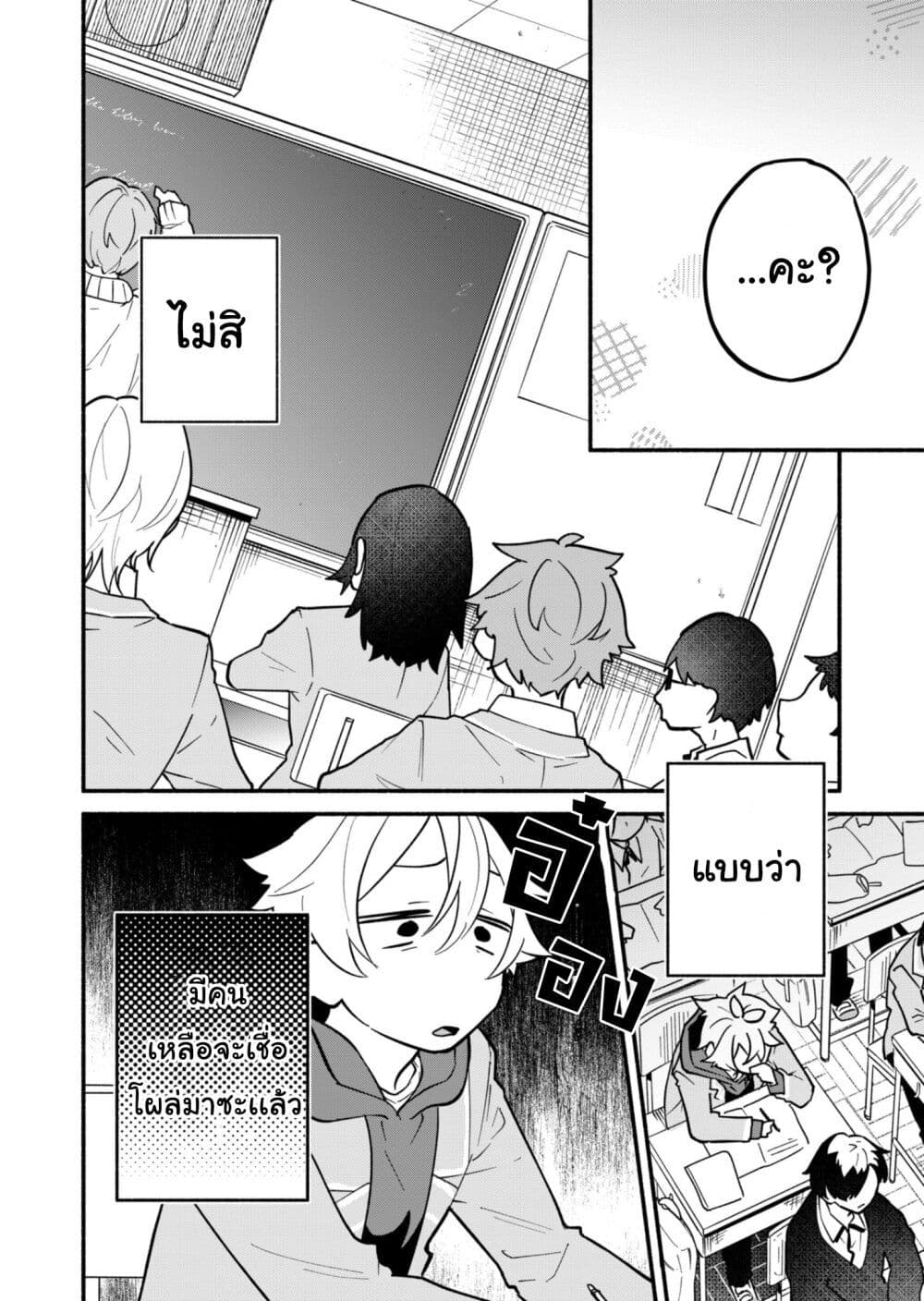Boku no Ikezu na Konyakusha page 10