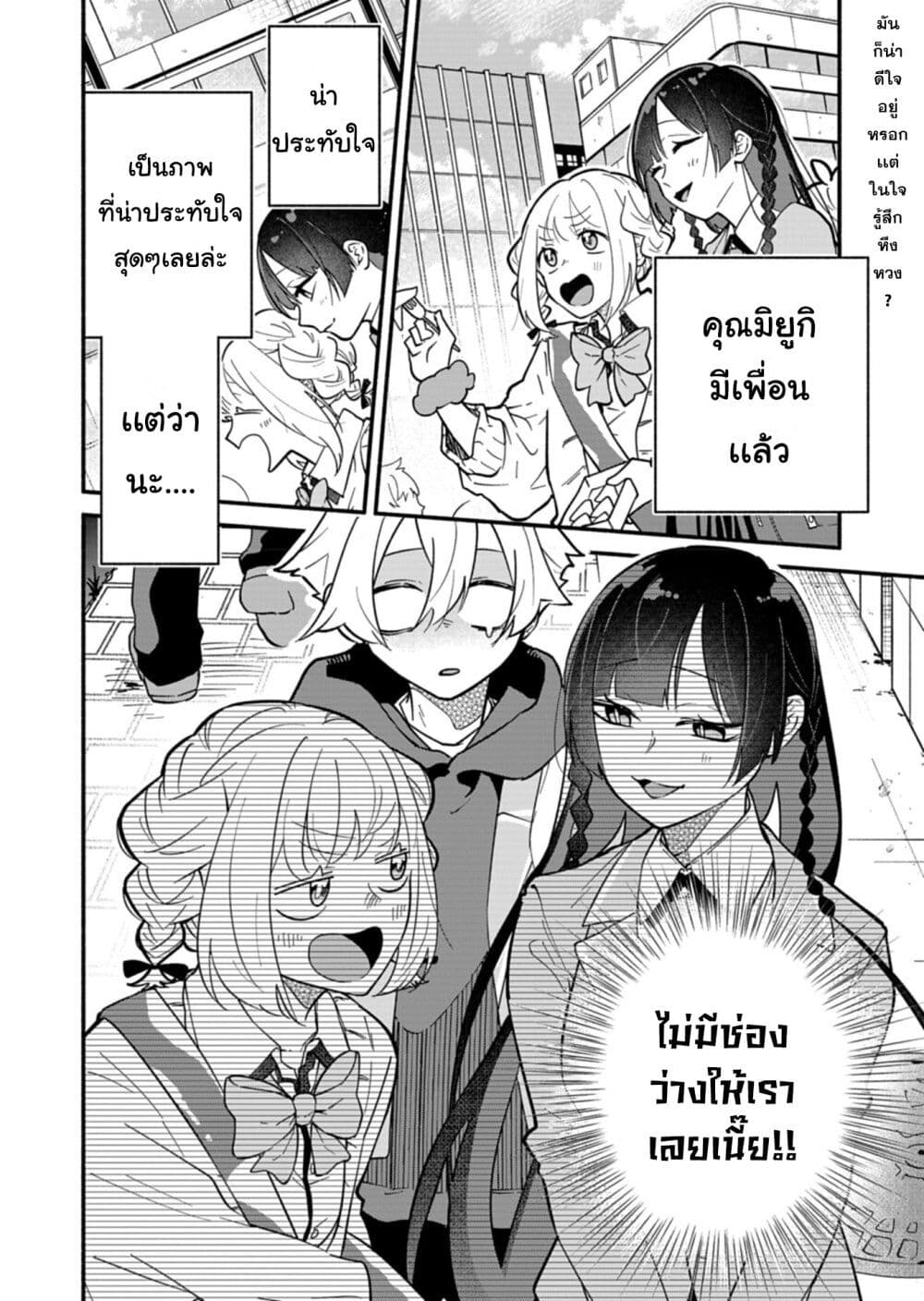 Boku no Ikezu na Konyakusha page 2