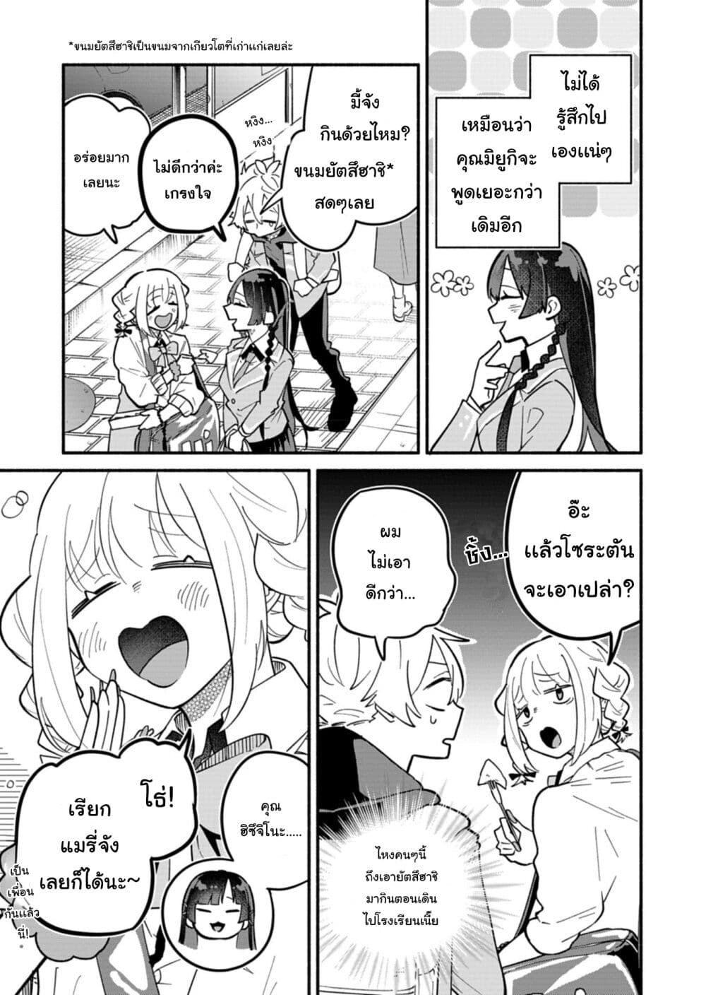 Boku no Ikezu na Konyakusha page 3