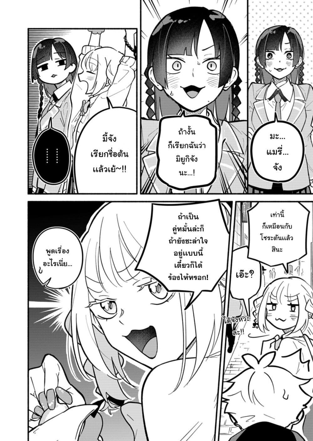 Boku no Ikezu na Konyakusha page 4