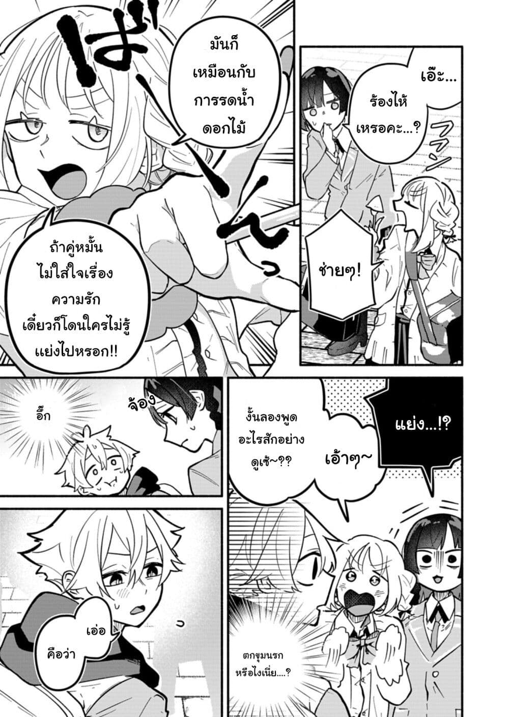 Boku no Ikezu na Konyakusha page 5