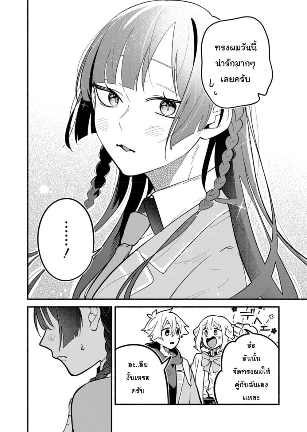 Boku no Ikezu na Konyakusha page 6