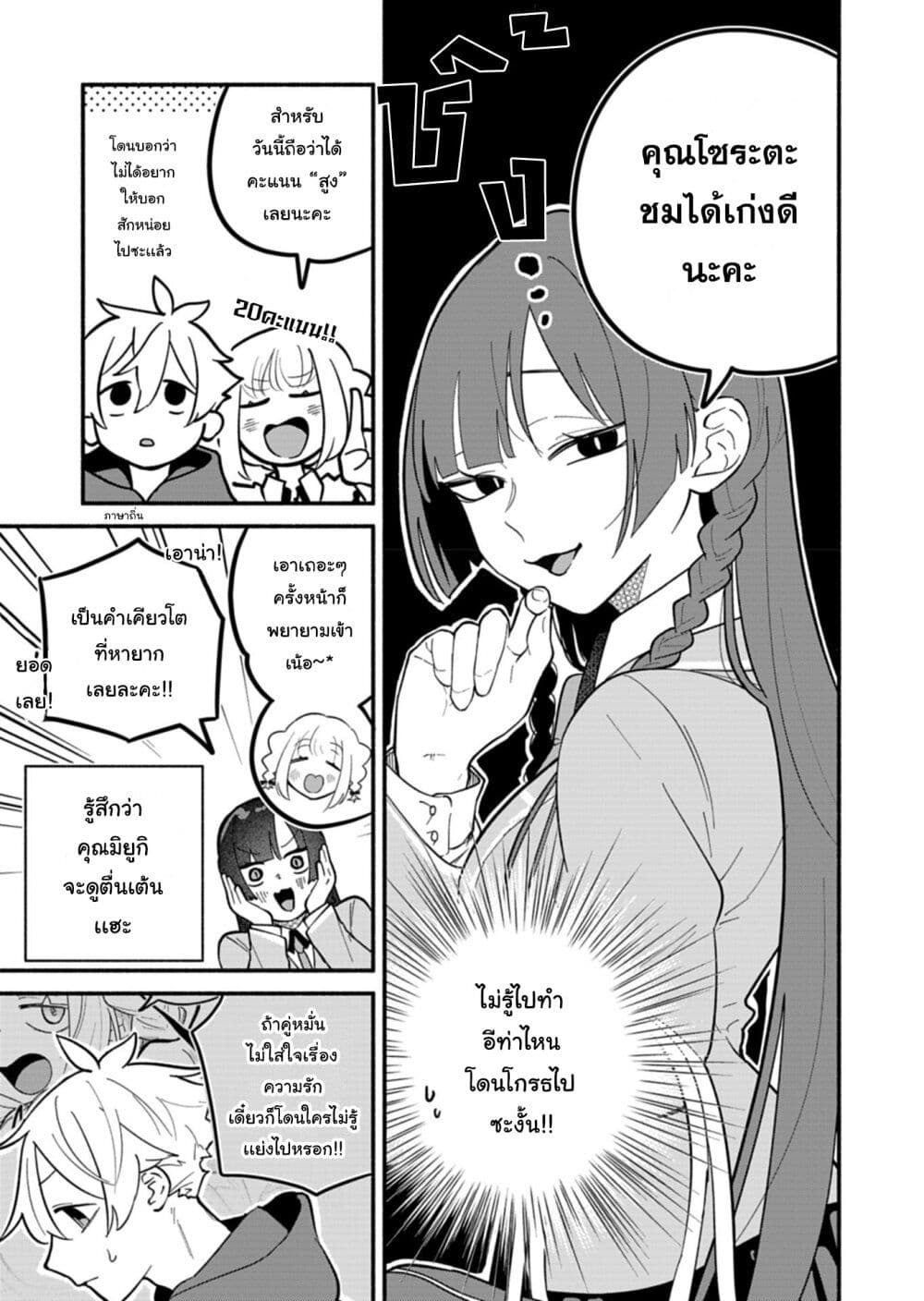 Boku no Ikezu na Konyakusha page 7