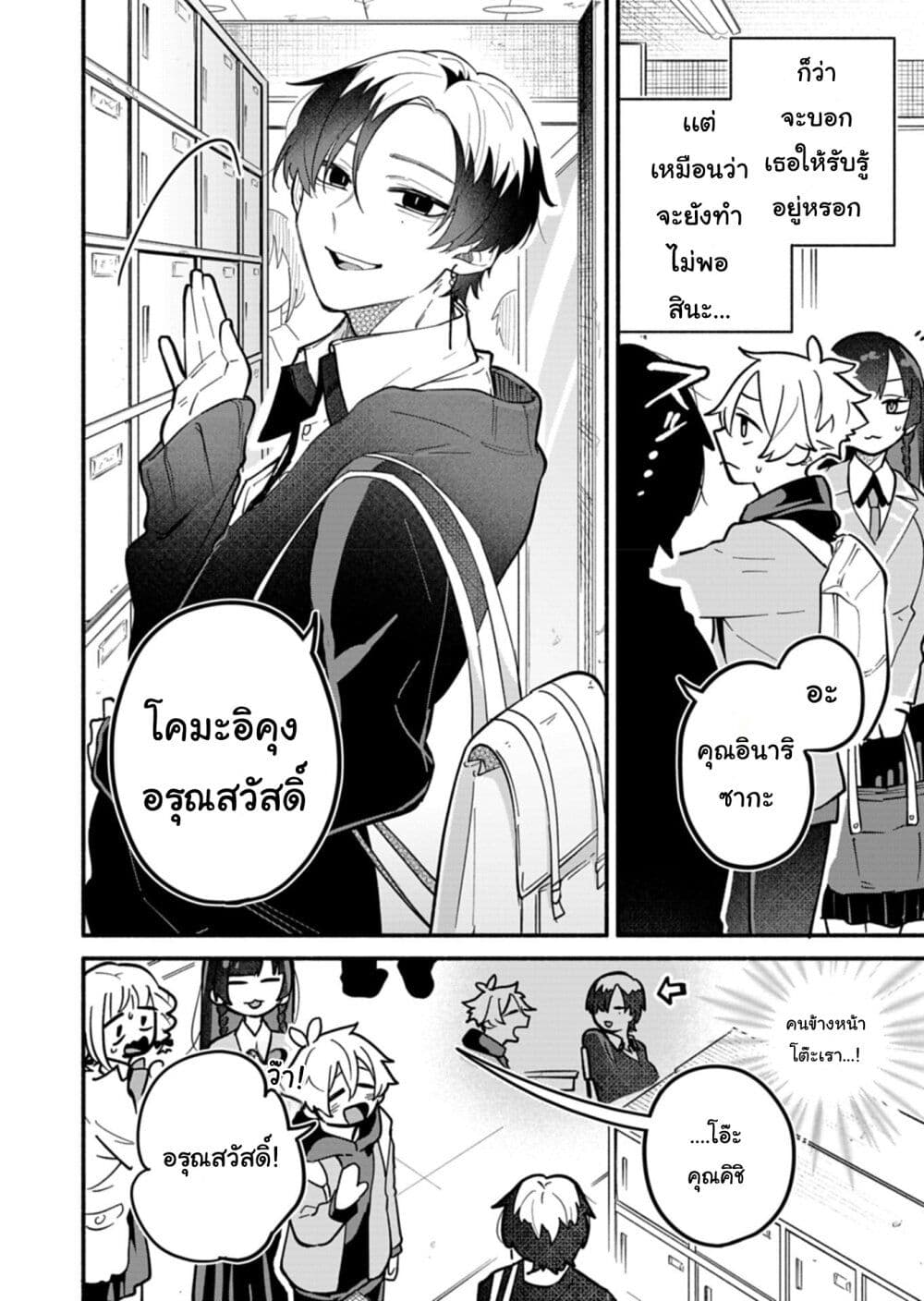 Boku no Ikezu na Konyakusha page 8