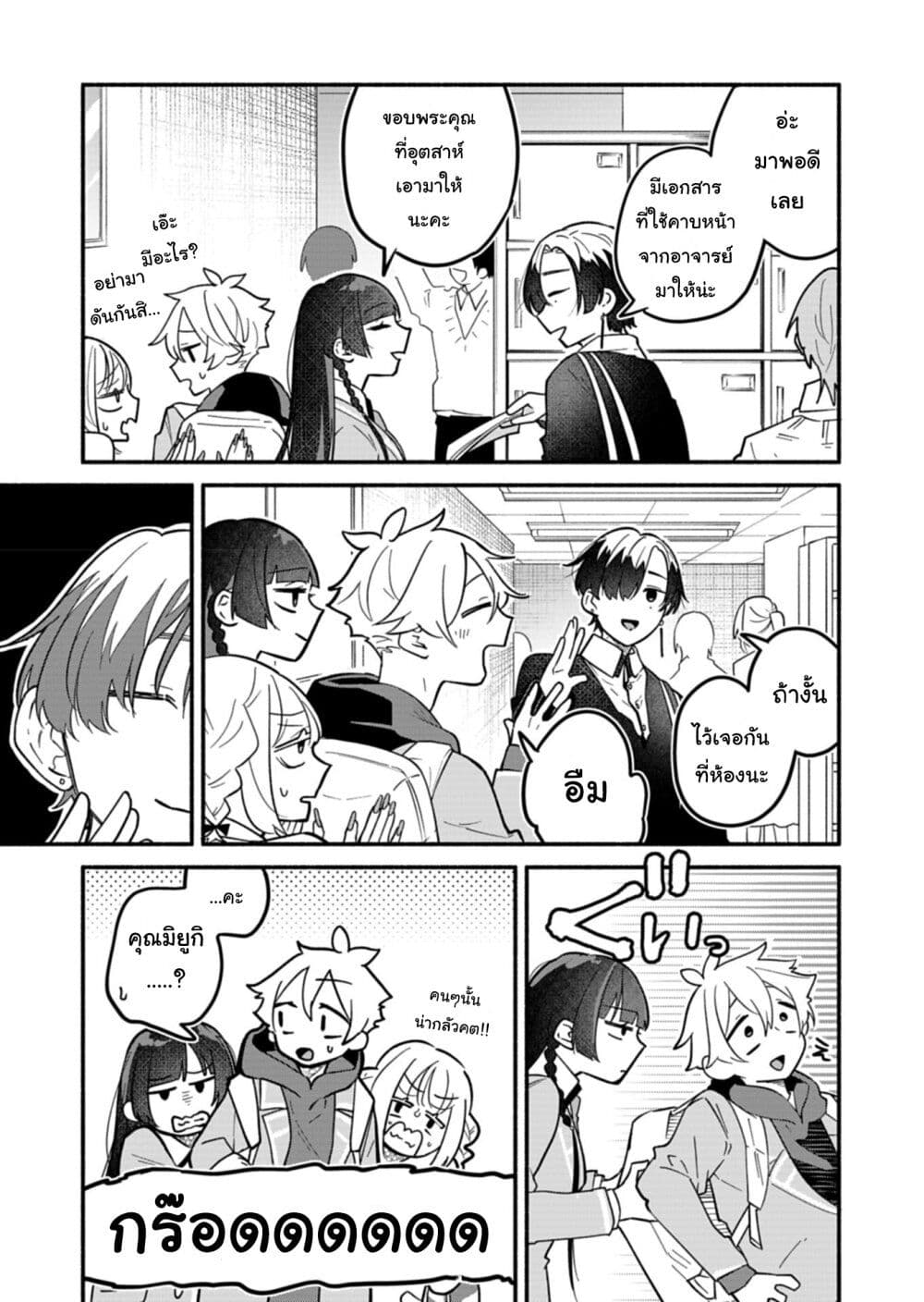 Boku no Ikezu na Konyakusha page 9