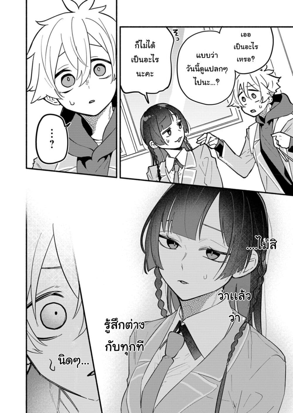 Boku no Ikezu na Konyakusha page 10