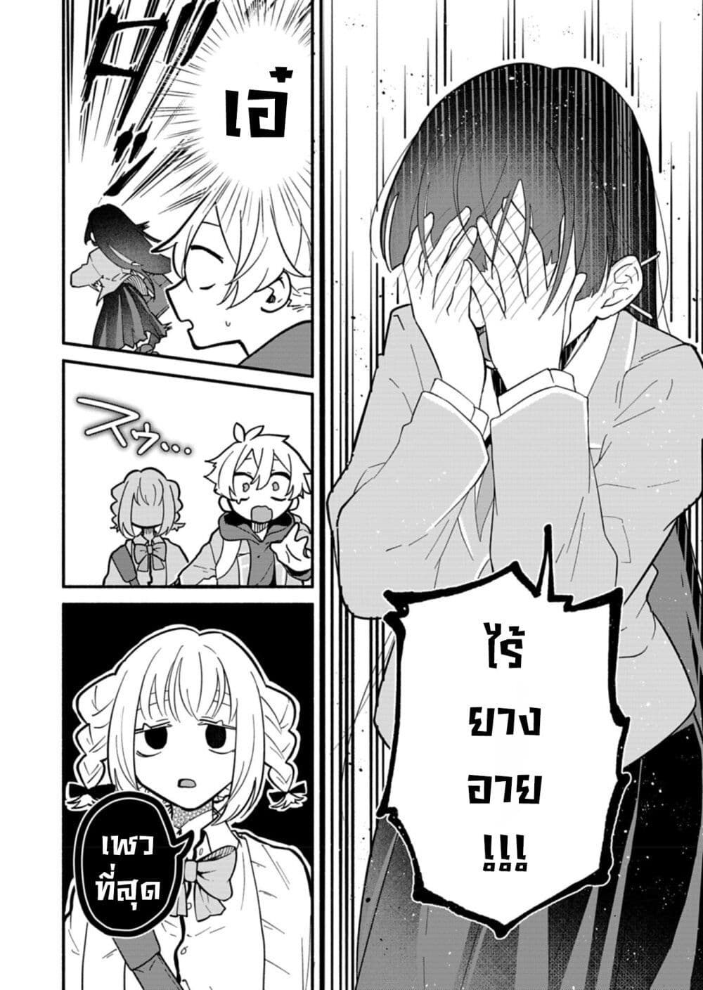 Boku no Ikezu na Konyakusha page 2