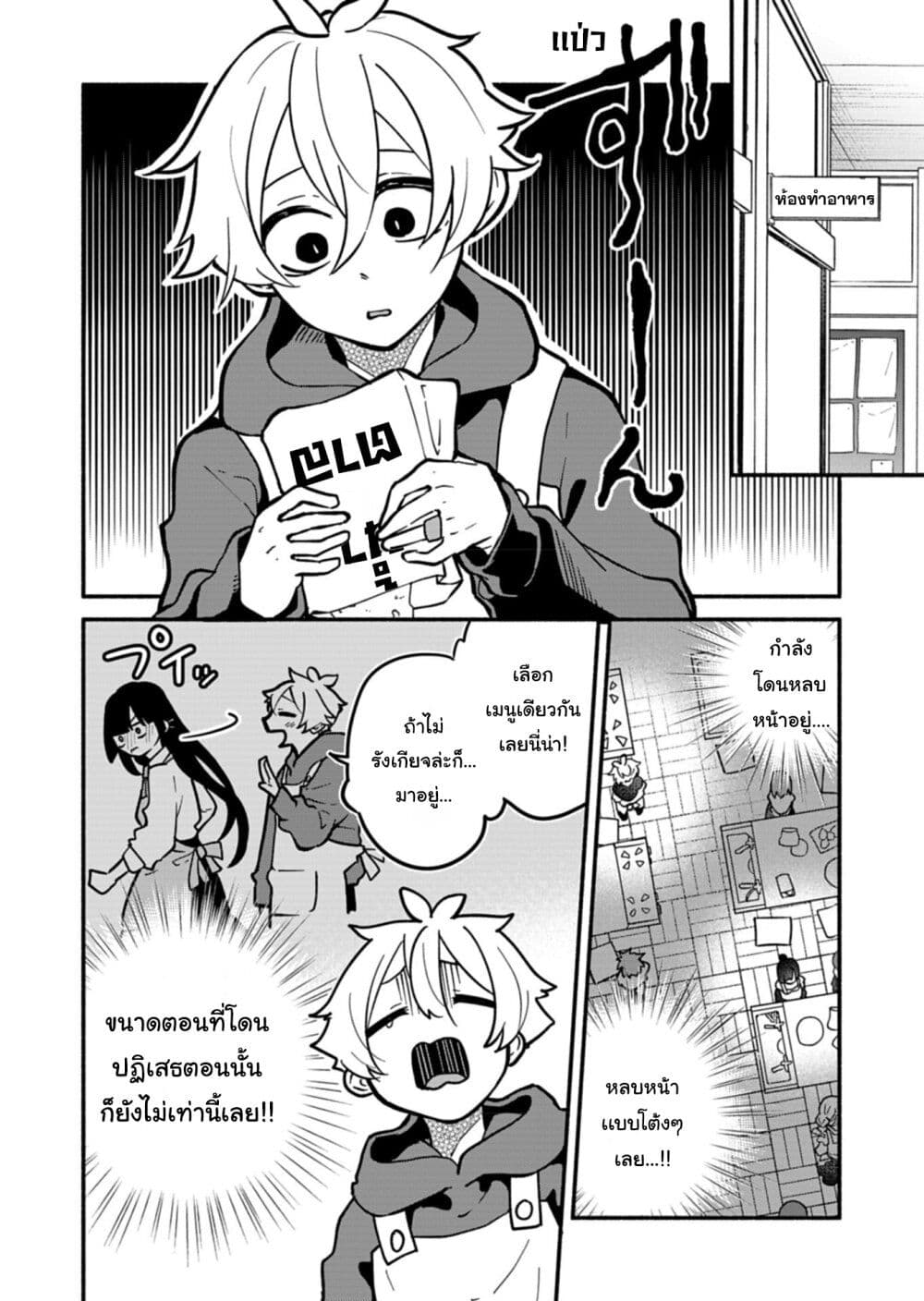 Boku no Ikezu na Konyakusha page 4