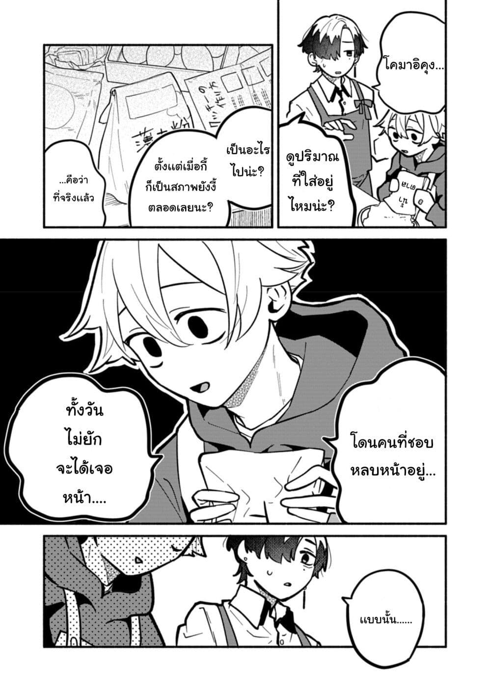 Boku no Ikezu na Konyakusha page 5