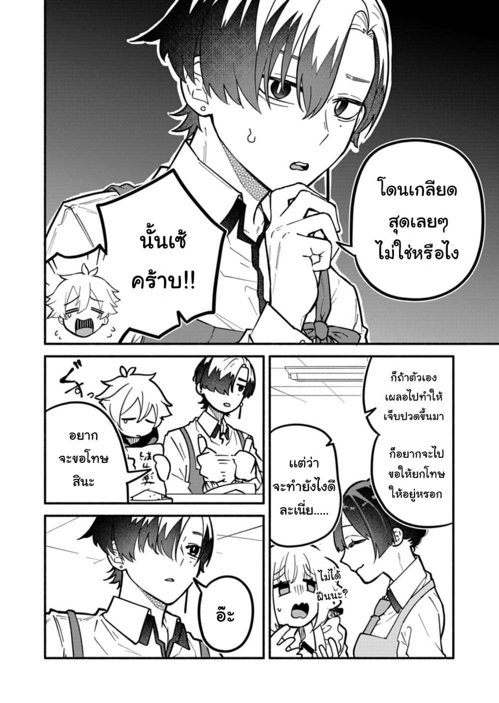 Boku no Ikezu na Konyakusha page 6