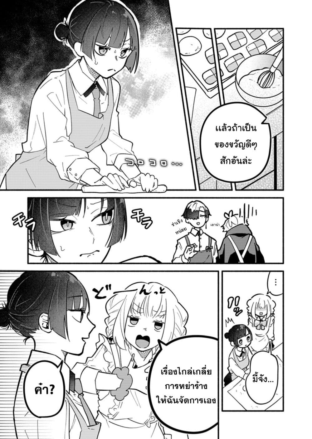 Boku no Ikezu na Konyakusha page 7