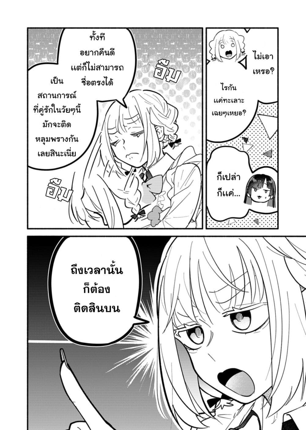 Boku no Ikezu na Konyakusha page 8