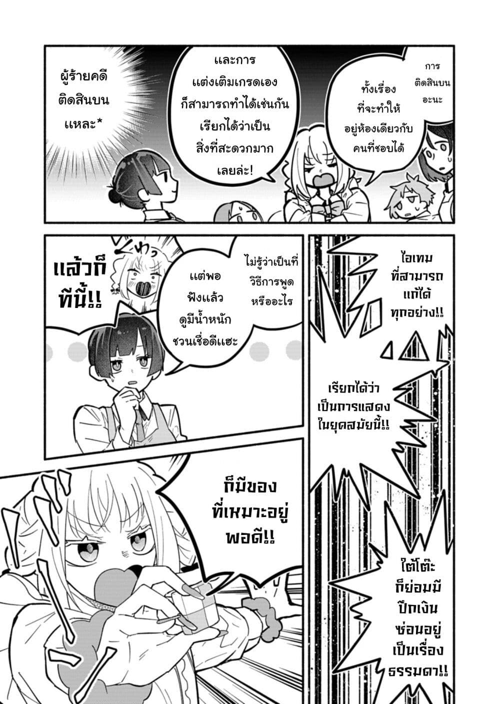 Boku no Ikezu na Konyakusha page 9