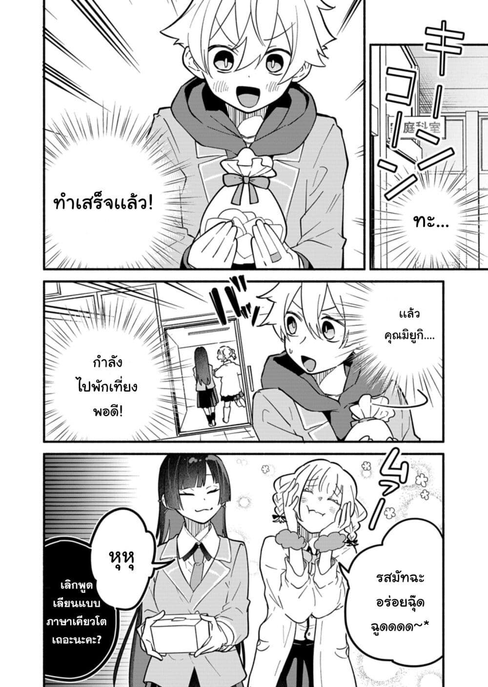 Boku no Ikezu na Konyakusha page 10