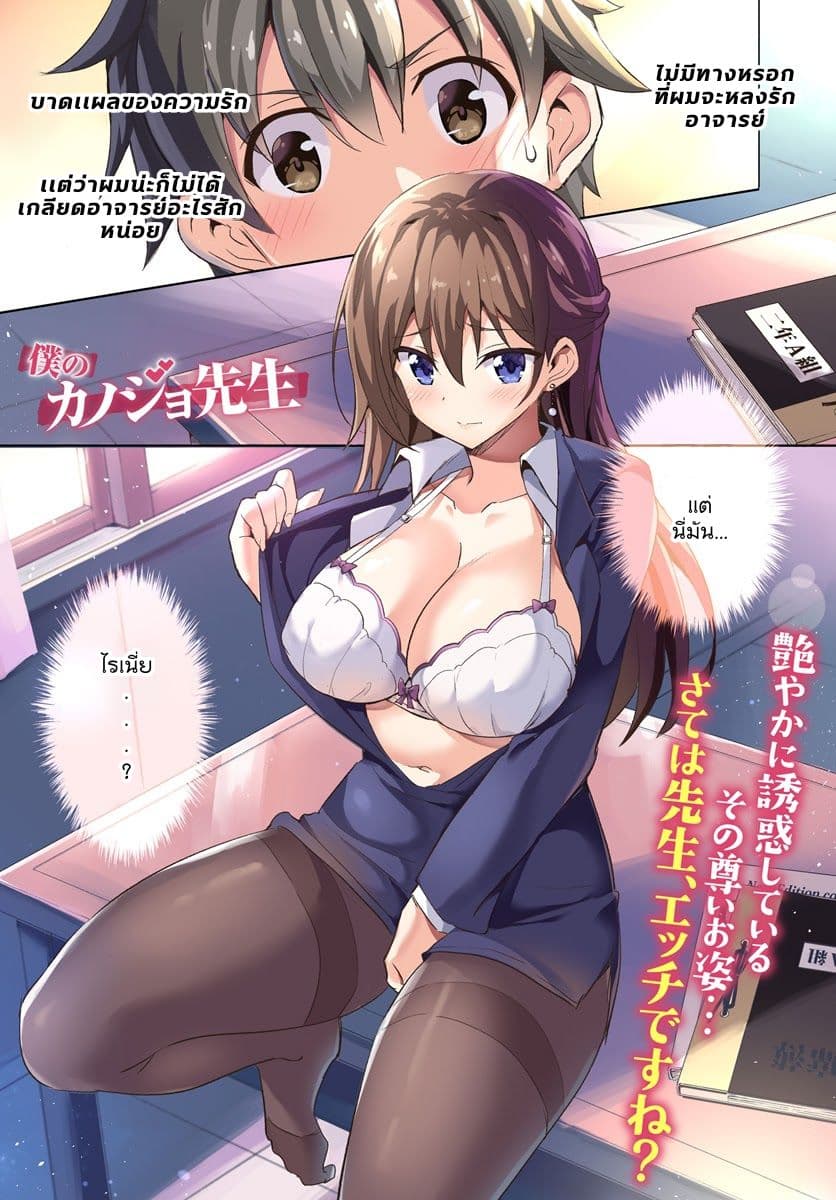 Boku no Kanojo Sensei page 1