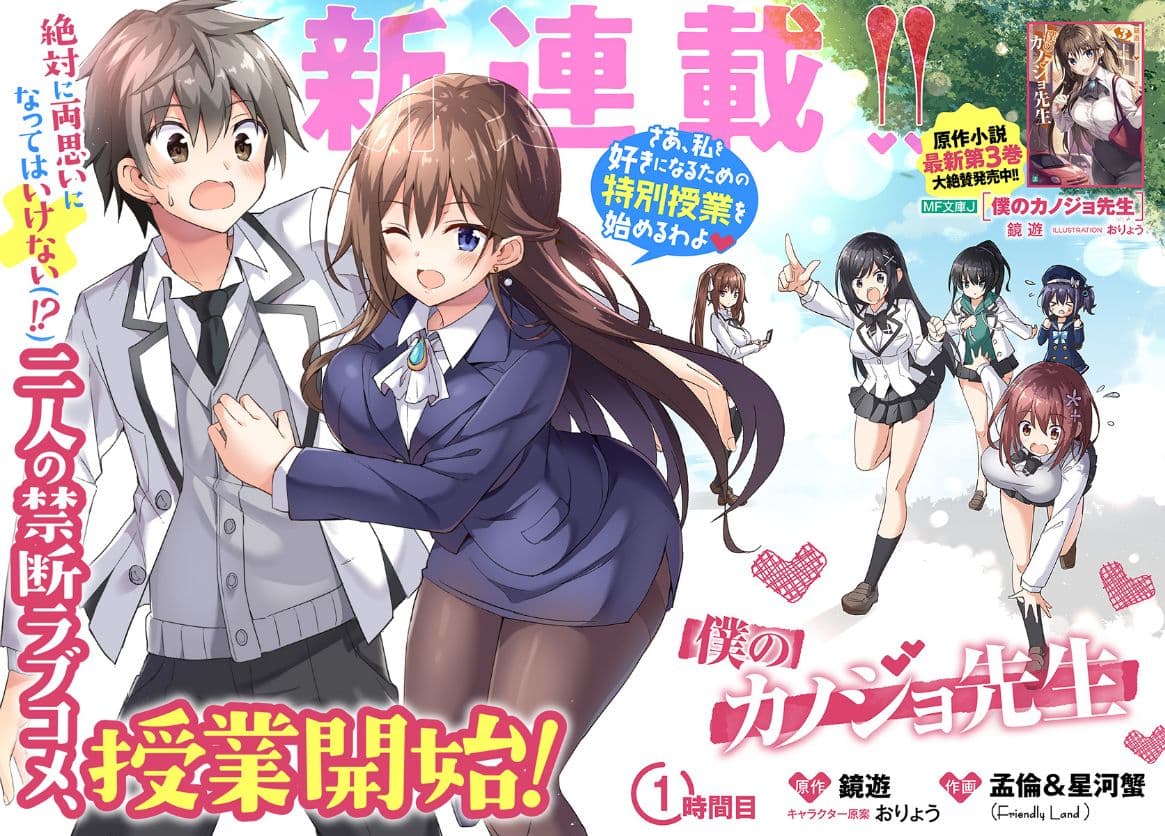Boku no Kanojo Sensei page 2
