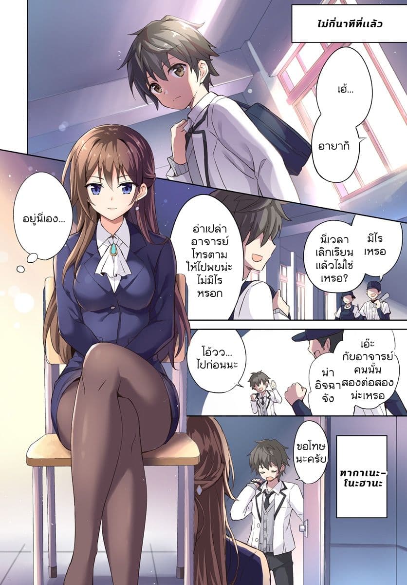 Boku no Kanojo Sensei page 3