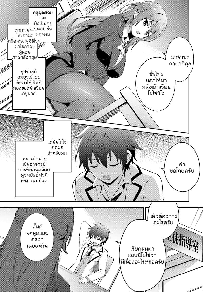 Boku no Kanojo Sensei page 4