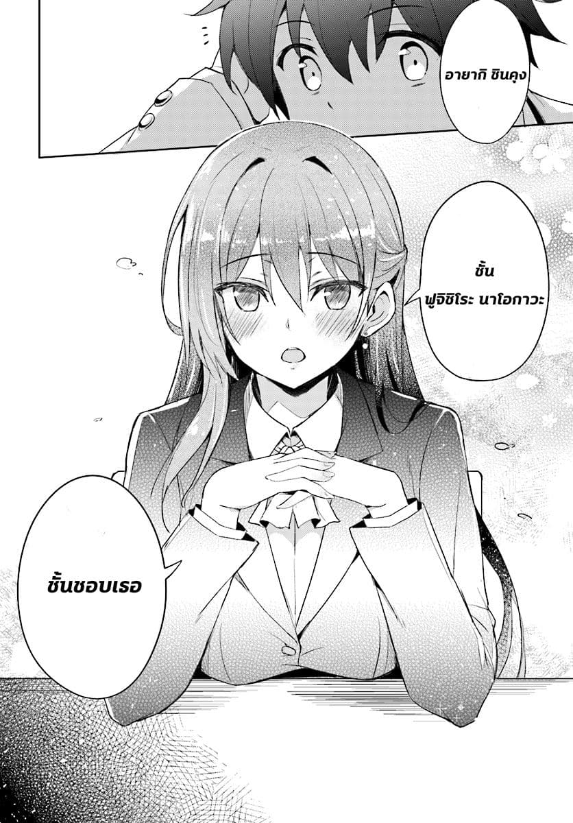 Boku no Kanojo Sensei page 5