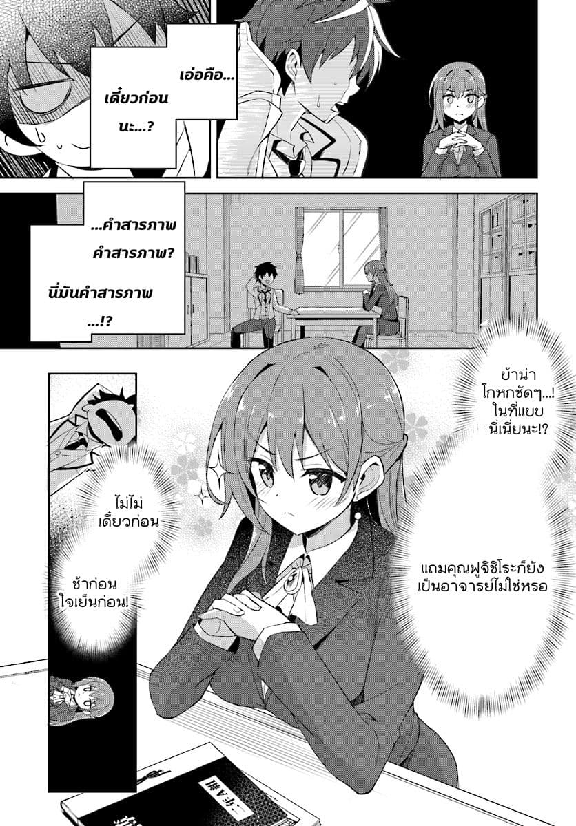 Boku no Kanojo Sensei page 6