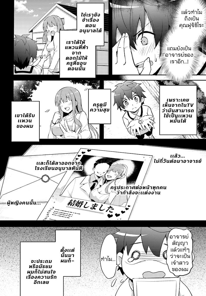 Boku no Kanojo Sensei page 7
