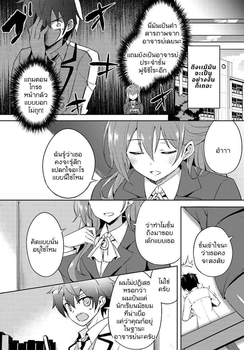 Boku no Kanojo Sensei page 8