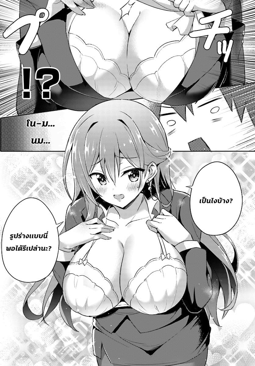 Boku no Kanojo Sensei page 9