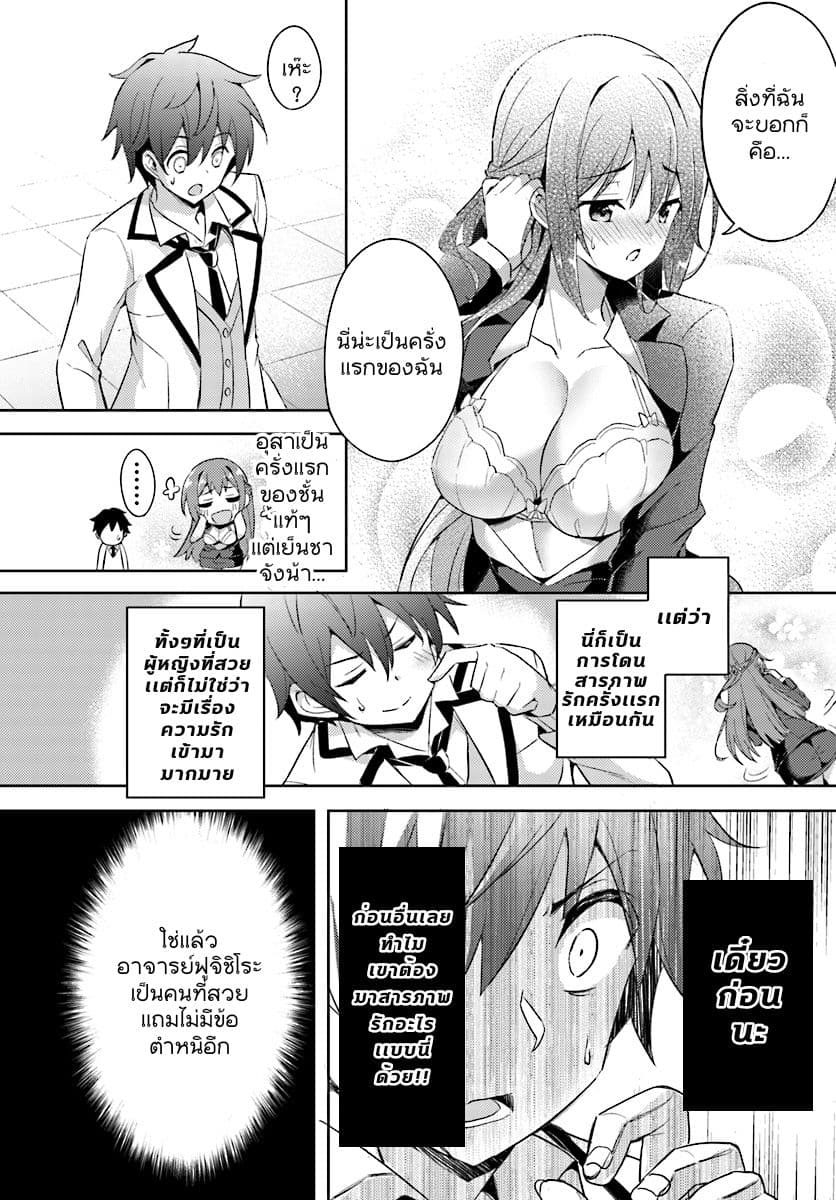 Boku no Kanojo Sensei page 12