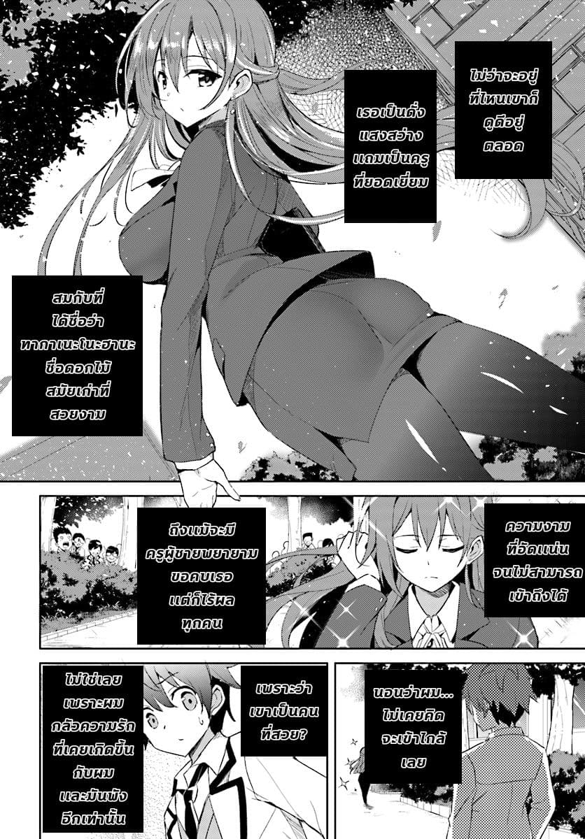 Boku no Kanojo Sensei page 13