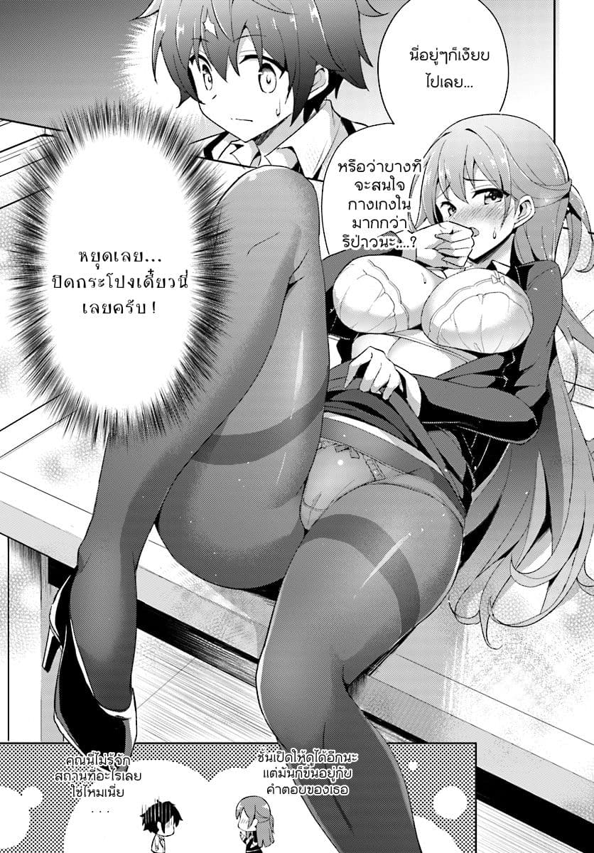 Boku no Kanojo Sensei page 14