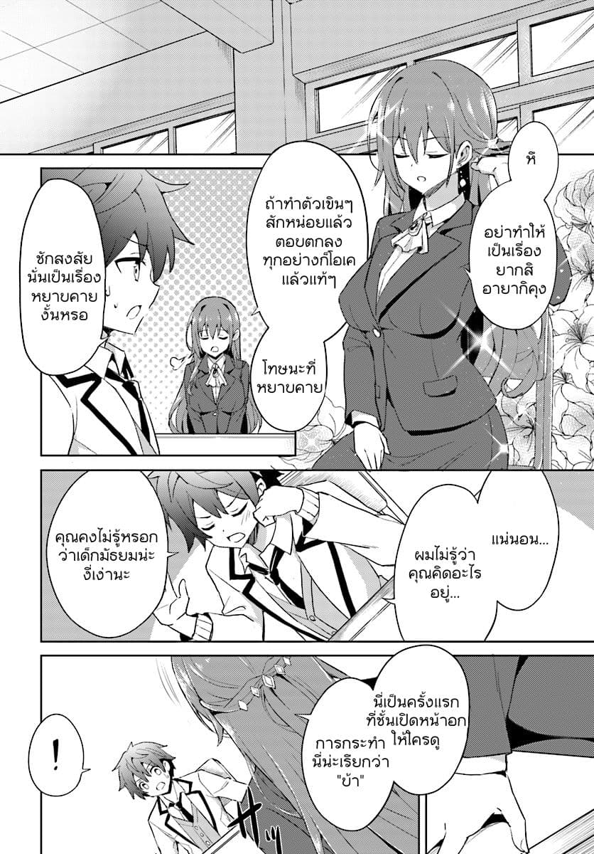 Boku no Kanojo Sensei page 15