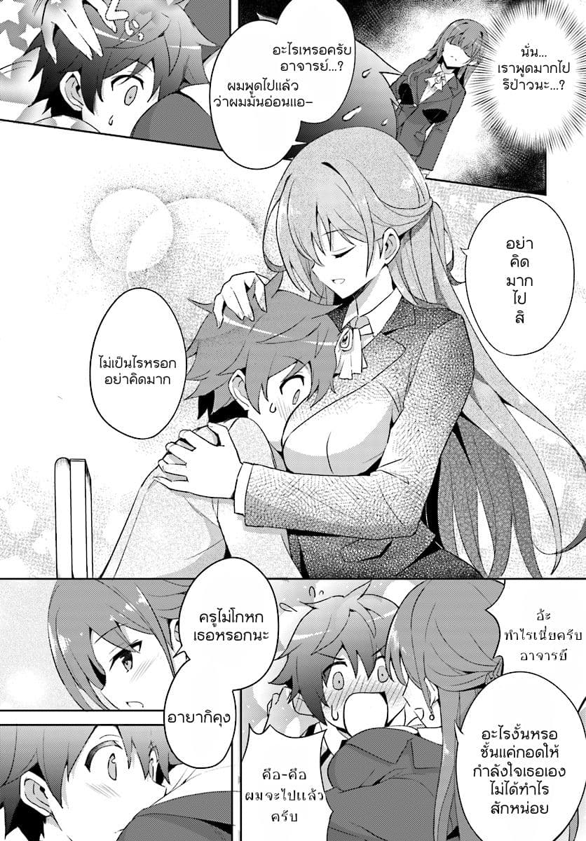 Boku no Kanojo Sensei page 16