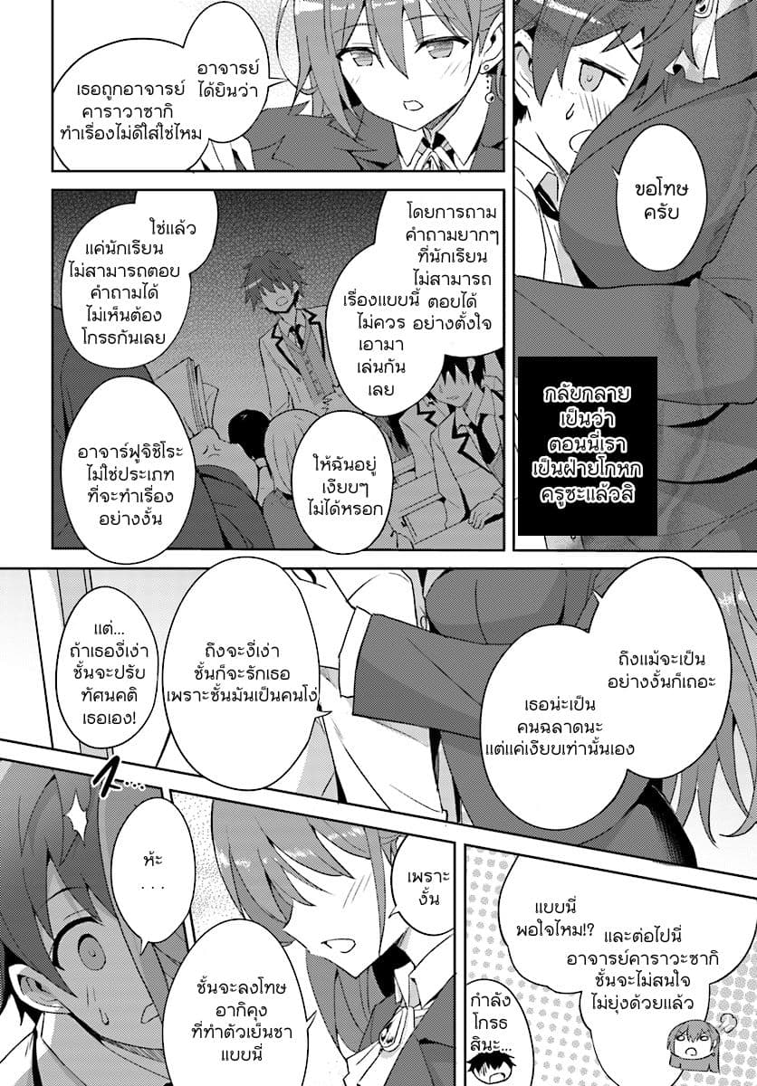 Boku no Kanojo Sensei page 17