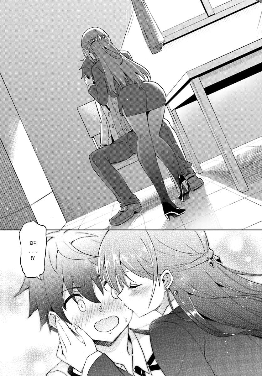 Boku no Kanojo Sensei page 18