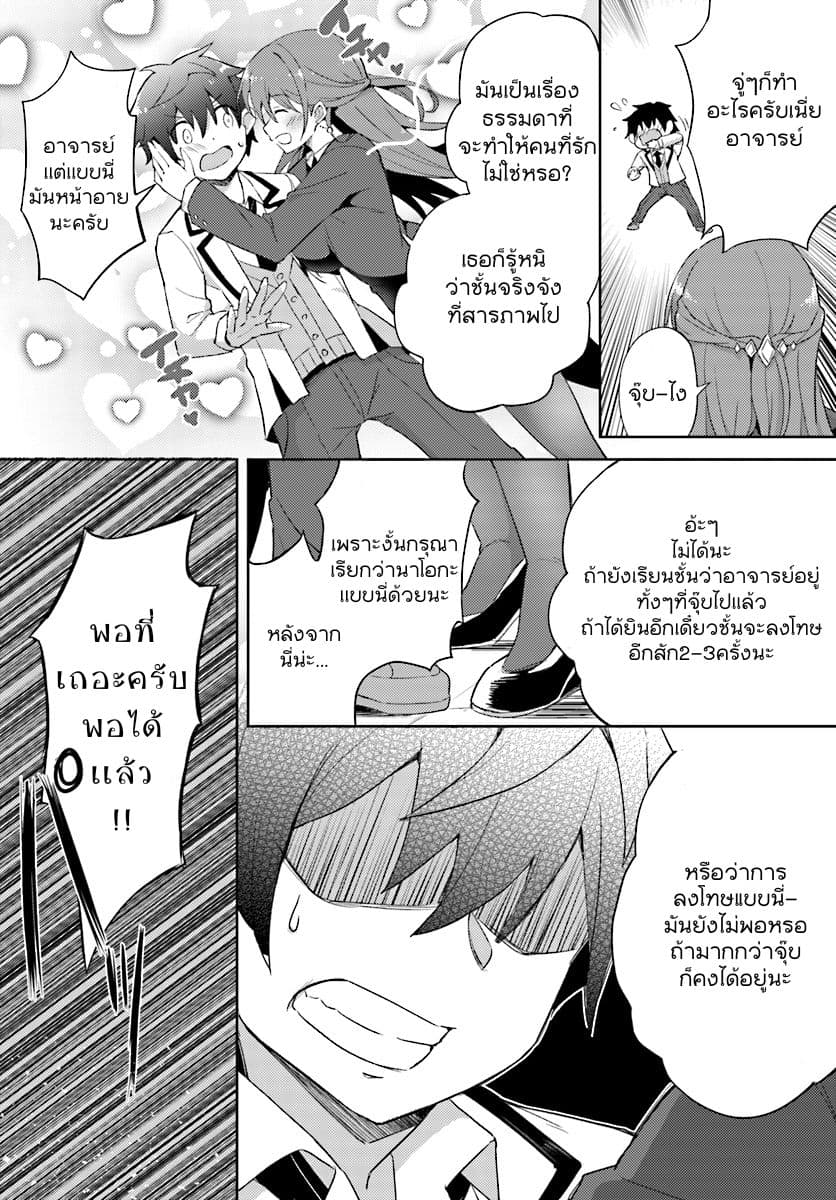 Boku no Kanojo Sensei page 19