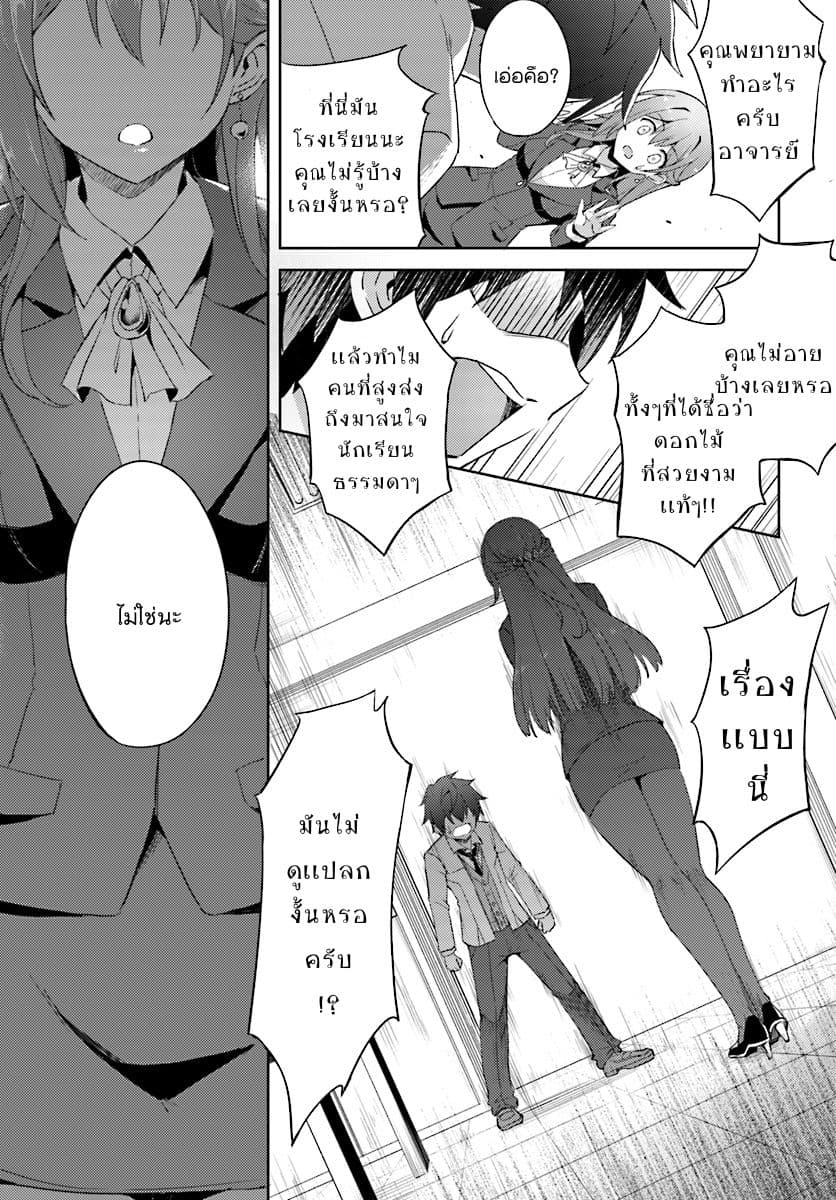Boku no Kanojo Sensei page 20
