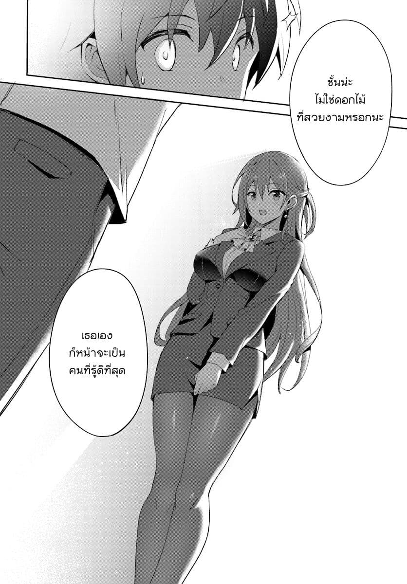 Boku no Kanojo Sensei page 21