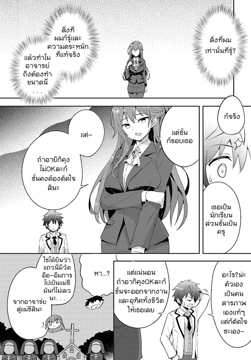 Boku no Kanojo Sensei page 22